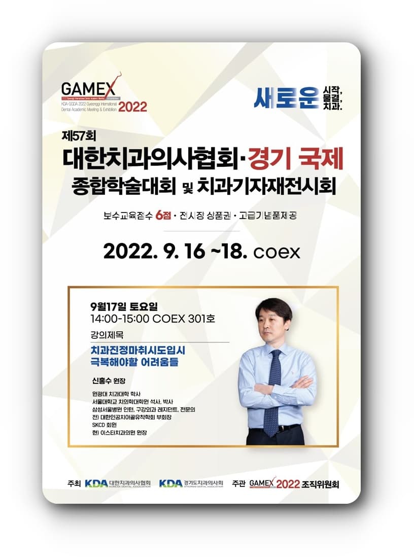 2022년 GAMEX 의식하진정 강의 포스터 원본