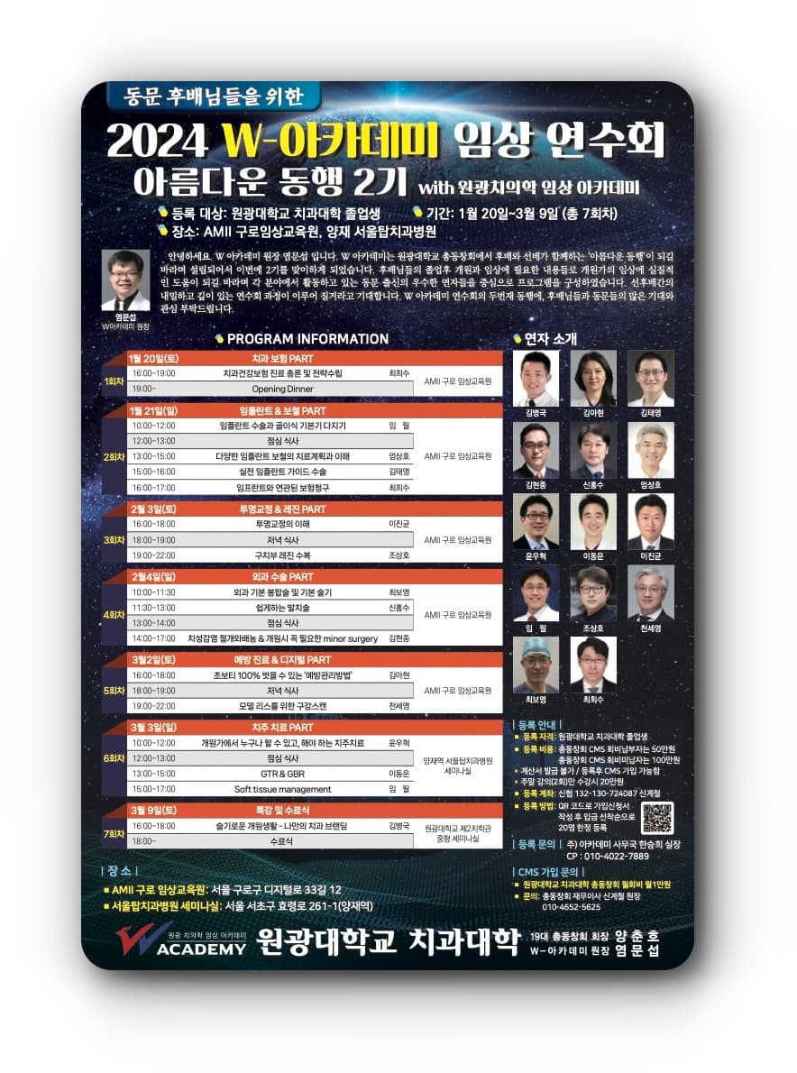원광아카데미 쉽게 하는 발치술 강의 포스터 원본